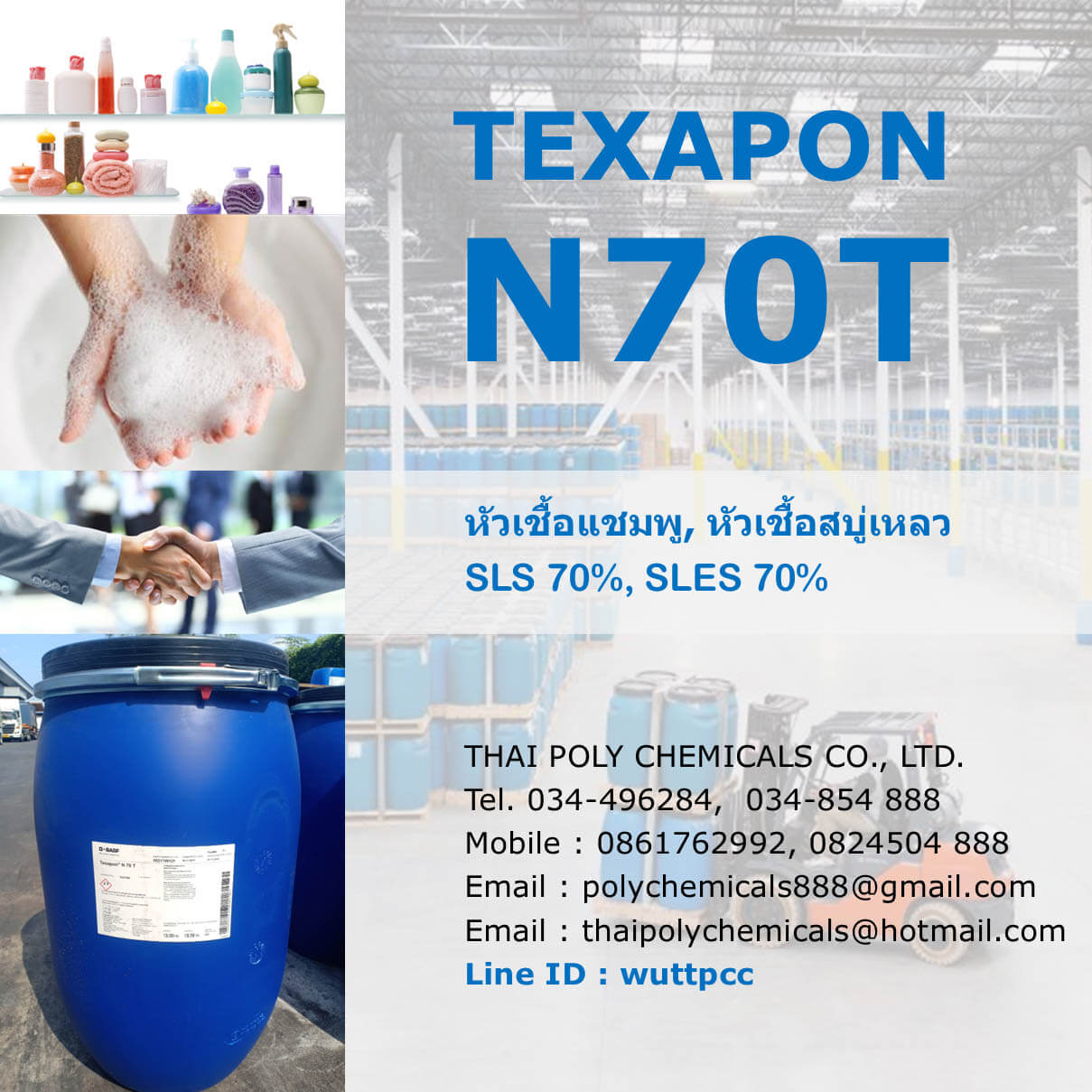 Texapon N70, โซเดียมลอเรตซัลเฟต, Sodium Laureth Sulphate, SLS 70, Laureth Sulfate, หัวสบู่, หัวแชมพู